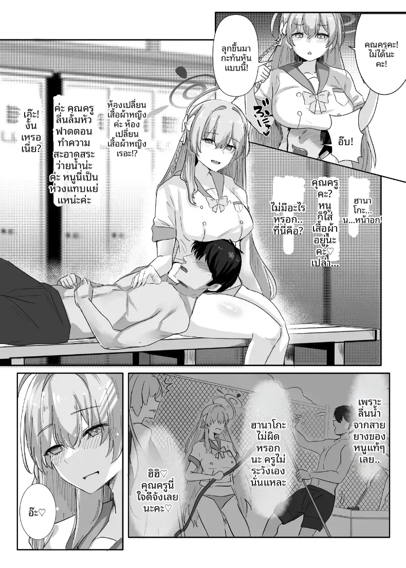เรามาทำเรื่องลามกกันดีมั้ยคุณครู (Kanikoro) (Blue Archive) – เรามาทำเรื่องลามกกันดีมั้ยคุณครู (Kanikoro) (Blue Archive) หน้า 3