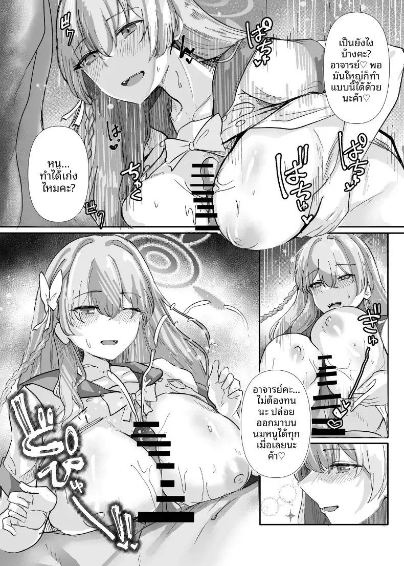 เรามาทำเรื่องลามกกันดีมั้ยคุณครู (Kanikoro) (Blue Archive) – เรามาทำเรื่องลามกกันดีมั้ยคุณครู (Kanikoro) (Blue Archive) หน้า 7