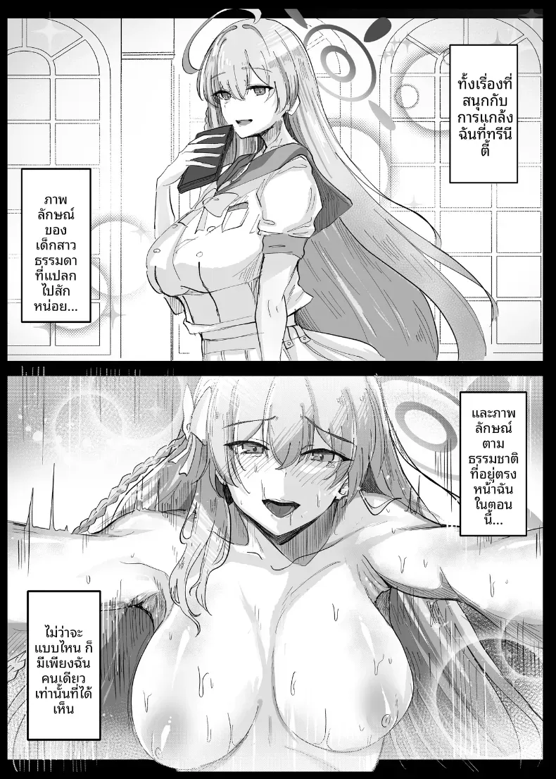 เรามาทำเรื่องลามกกันดีมั้ยคุณครู (Kanikoro) (Blue Archive) – เรามาทำเรื่องลามกกันดีมั้ยคุณครู (Kanikoro) (Blue Archive) หน้า 18