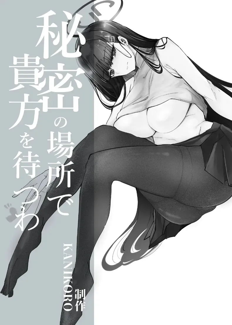 เรามาทำเรื่องลามกกันดีมั้ยคุณครู (Kanikoro) (Blue Archive) – เรามาทำเรื่องลามกกันดีมั้ยคุณครู (Kanikoro) (Blue Archive) หน้า 22