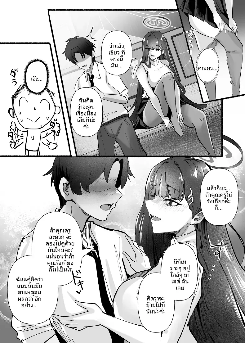 เรามาทำเรื่องลามกกันดีมั้ยคุณครู (Kanikoro) (Blue Archive) – เรามาทำเรื่องลามกกันดีมั้ยคุณครู (Kanikoro) (Blue Archive) หน้า 45