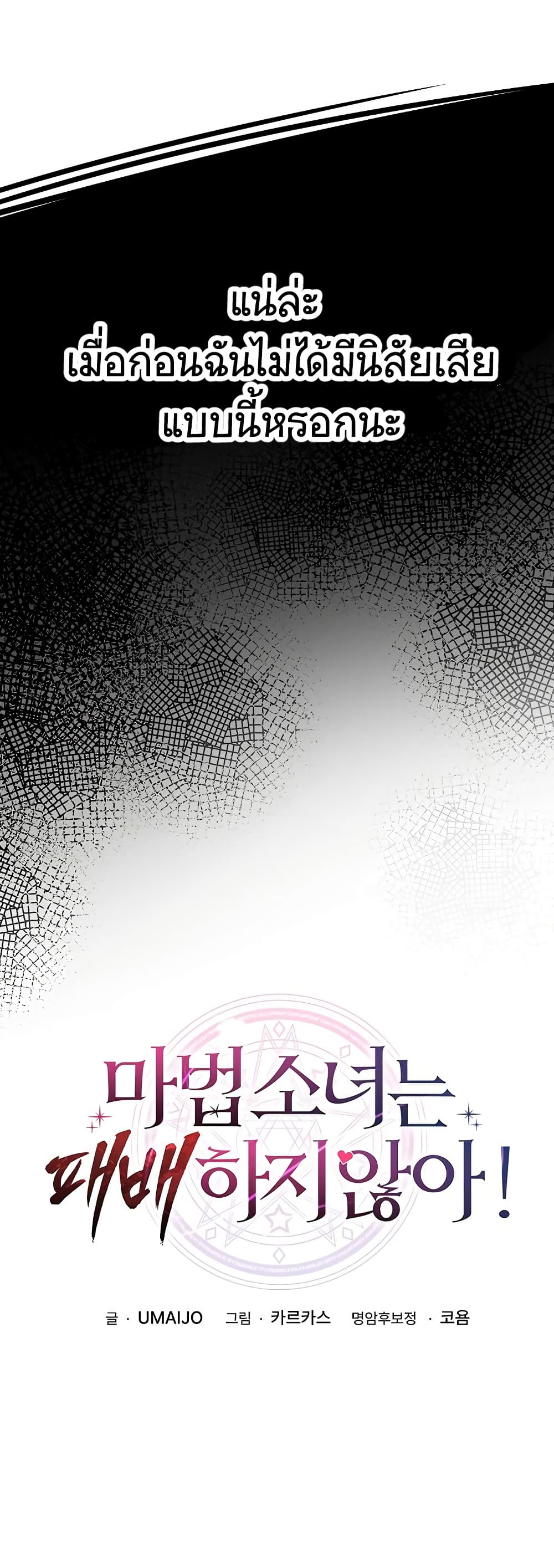A Magical Girl Never Loses! – A Magical Girl Never Loses! – ตอนที่ 3 หน้า 4