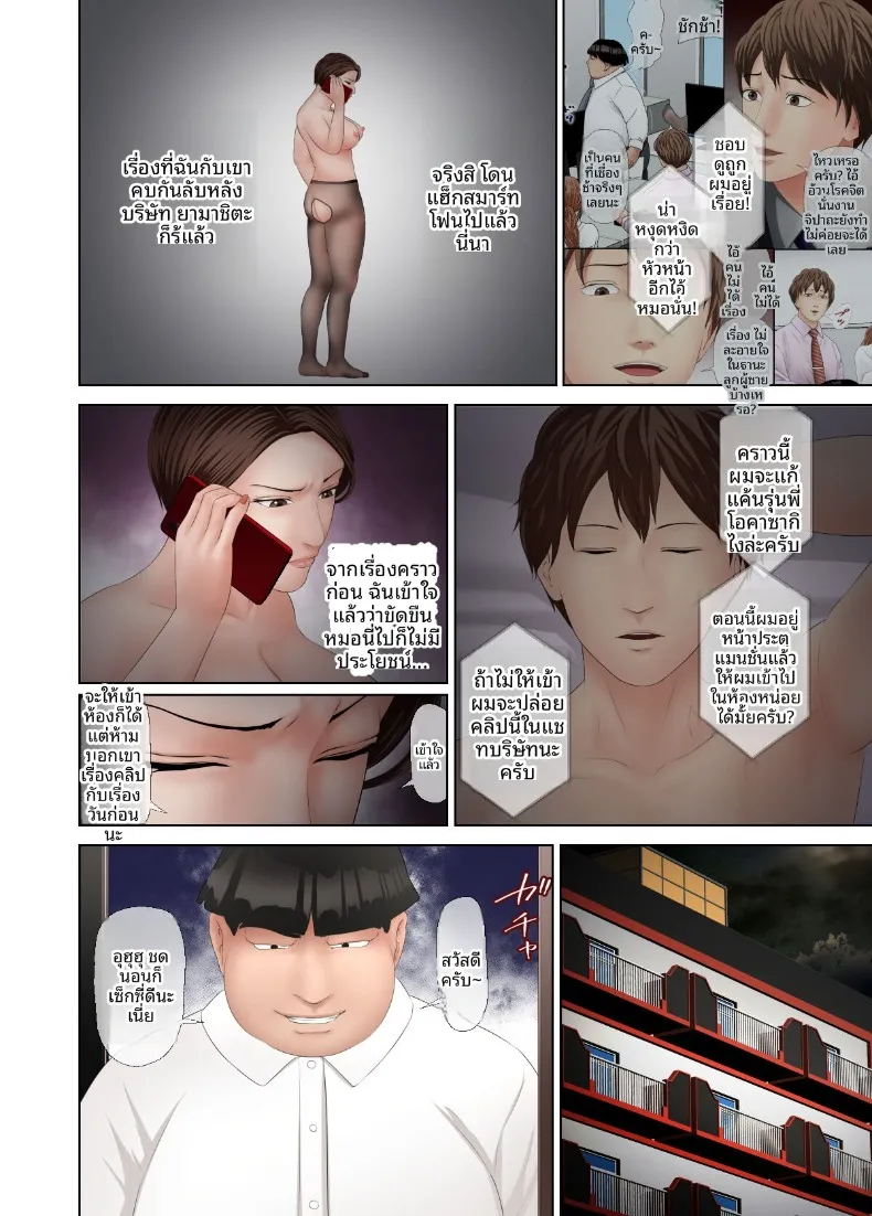 ทำให้หัวหน้าเสื่อมเสียตอ่หน้าเพื่อนร่วมงาน (Tsumasaki no Saki) – ทำให้หัวหน้าเสื่อมเสียตอ่หน้าเพื่อนร่วมงาน (Tsumasaki no Saki) หน้า 7