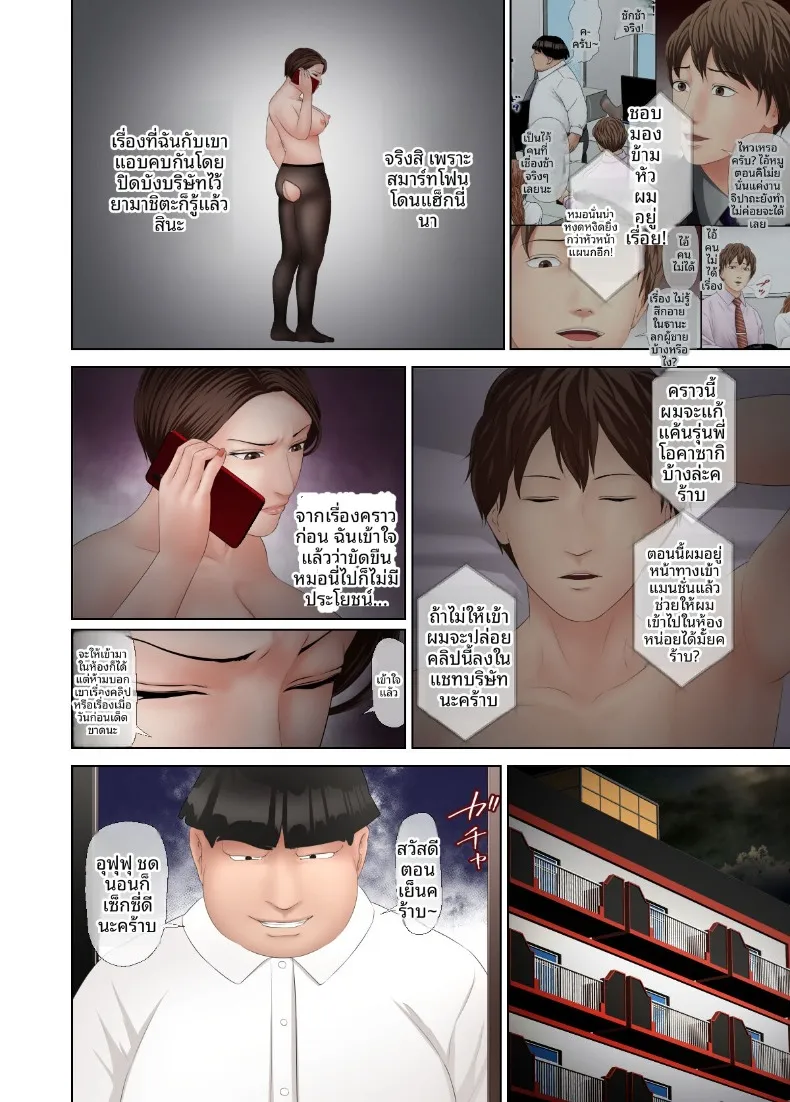 ทำให้หัวหน้าเสื่อมเสียตอ่หน้าเพื่อนร่วมงาน (Tsumasaki no Saki) – ทำให้หัวหน้าเสื่อมเสียตอ่หน้าเพื่อนร่วมงาน (Tsumasaki no Saki) หน้า 46
