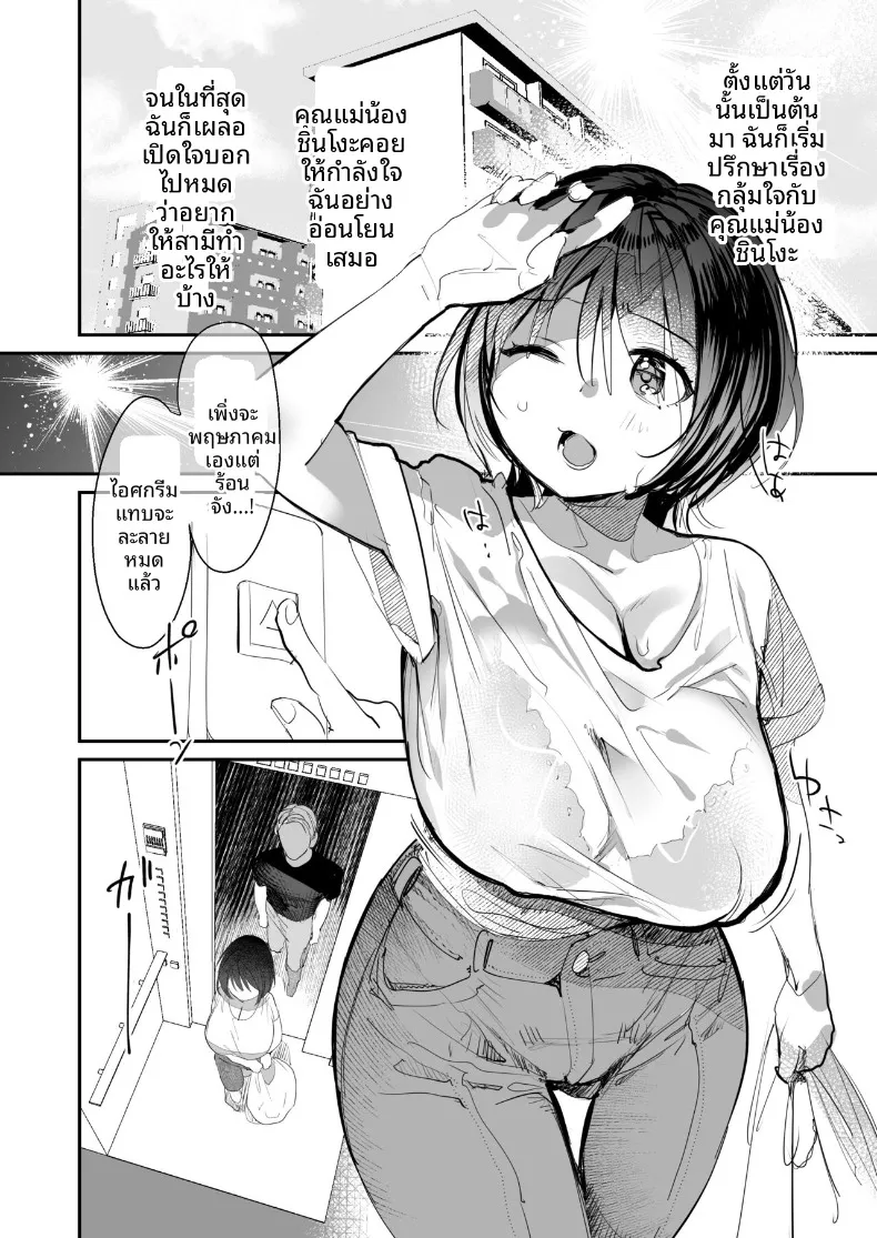จนกว่าหญิงมีสามีจะถูกคุณพ่อของเพื่อนลูกจัดหนัก (Sugara) – จนกว่าหญิงมีสามีจะถูกคุณพ่อของเพื่อนลูกจัดหนัก (Sugara) หน้า 11