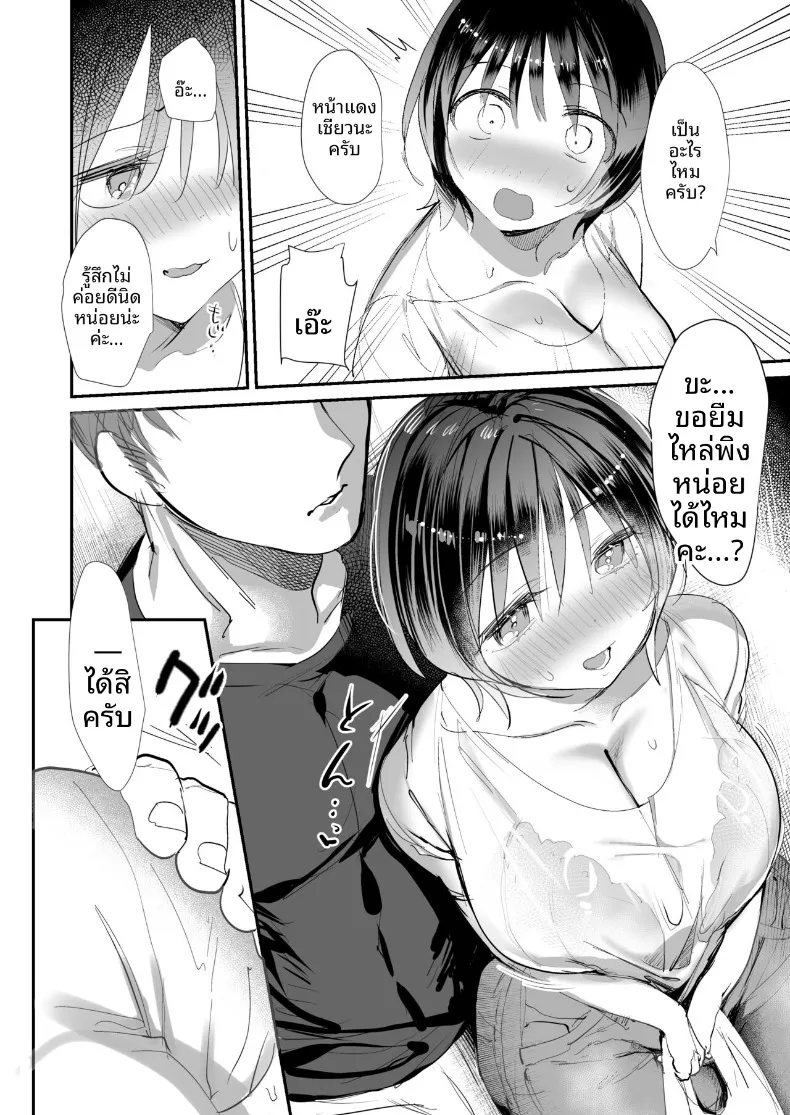 จนกว่าหญิงมีสามีจะถูกคุณพ่อของเพื่อนลูกจัดหนัก (Sugara) – จนกว่าหญิงมีสามีจะถูกคุณพ่อของเพื่อนลูกจัดหนัก (Sugara) หน้า 15