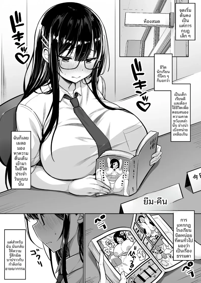 สาวห้องสมุดผู้เข้มงวด (Sukoyaka Gyuunyuu) – สาวห้องสมุดผู้เข้มงวด (Sukoyaka Gyuunyuu) หน้า 2