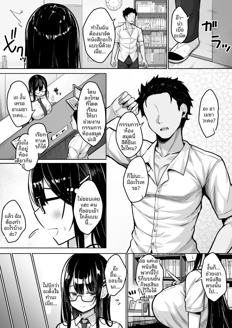 สาวห้องสมุดผู้เข้มงวด (Sukoyaka Gyuunyuu) – สาวห้องสมุดผู้เข้มงวด (Sukoyaka Gyuunyuu) หน้า 3