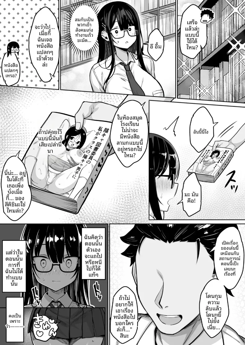 สาวห้องสมุดผู้เข้มงวด (Sukoyaka Gyuunyuu) – สาวห้องสมุดผู้เข้มงวด (Sukoyaka Gyuunyuu) หน้า 4