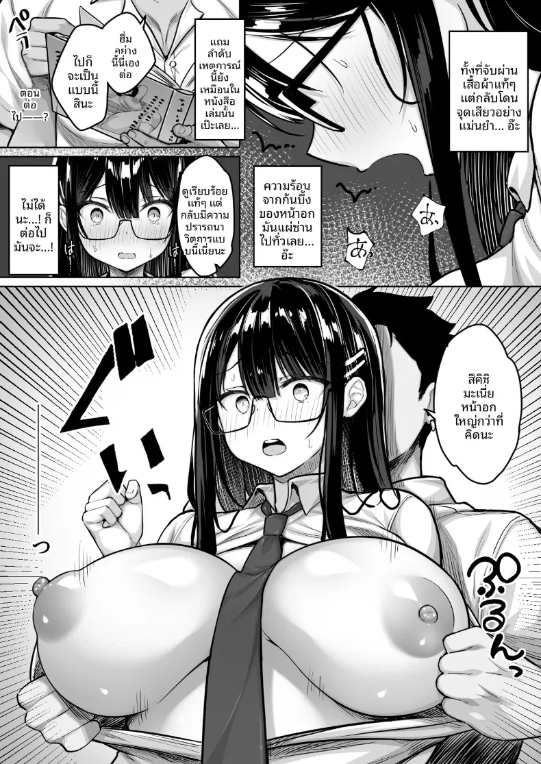 สาวห้องสมุดผู้เข้มงวด (Sukoyaka Gyuunyuu) – สาวห้องสมุดผู้เข้มงวด (Sukoyaka Gyuunyuu) หน้า 6
