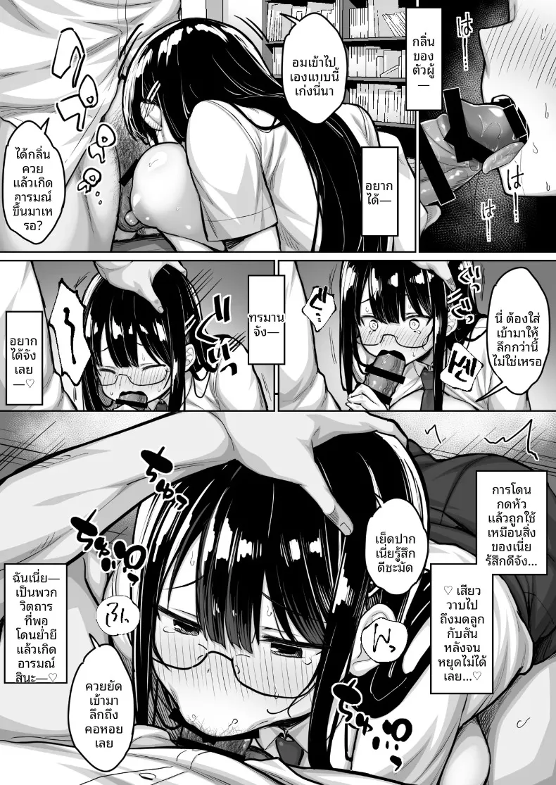 สาวห้องสมุดผู้เข้มงวด (Sukoyaka Gyuunyuu) – สาวห้องสมุดผู้เข้มงวด (Sukoyaka Gyuunyuu) หน้า 10