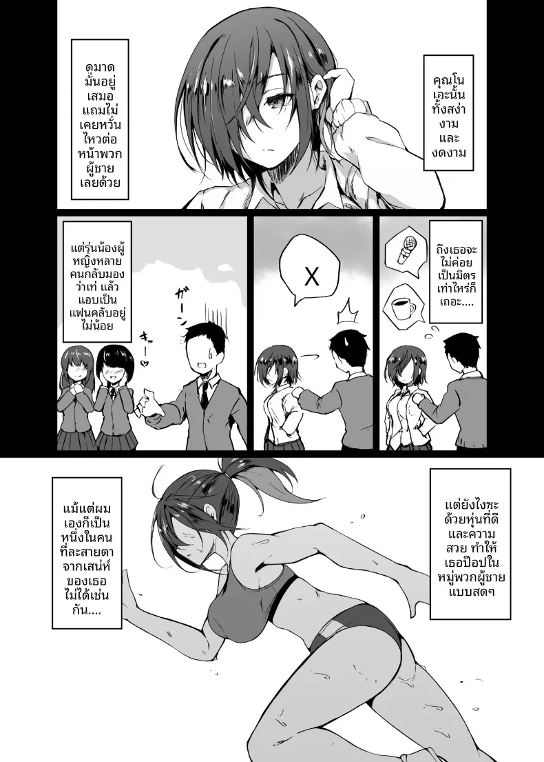 น้องโนนางะ สาวมัธยมปลายผู้ชอบความรุนแรงและสายเปย์ความรู้สึก (Shiro Maru) – น้องโนนางะ สาวมัธยมปลายผู้ชอบความรุนแรงและสายเปย์ความรู้สึก (Shiro Maru) หน้า 3