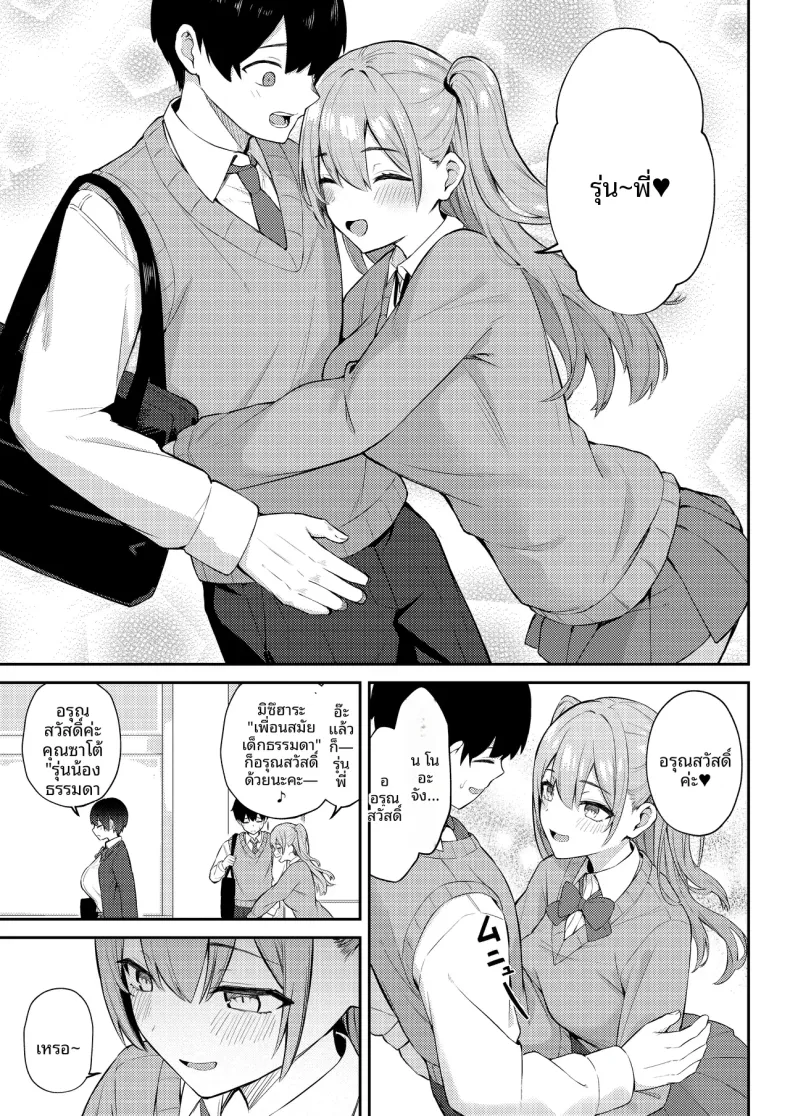 นางเอกเลิฟคอมผู้รักในดุ้น (Niku to Gohan) – นางเอกเลิฟคอมผู้รักในดุ้น (Niku to Gohan) หน้า 8