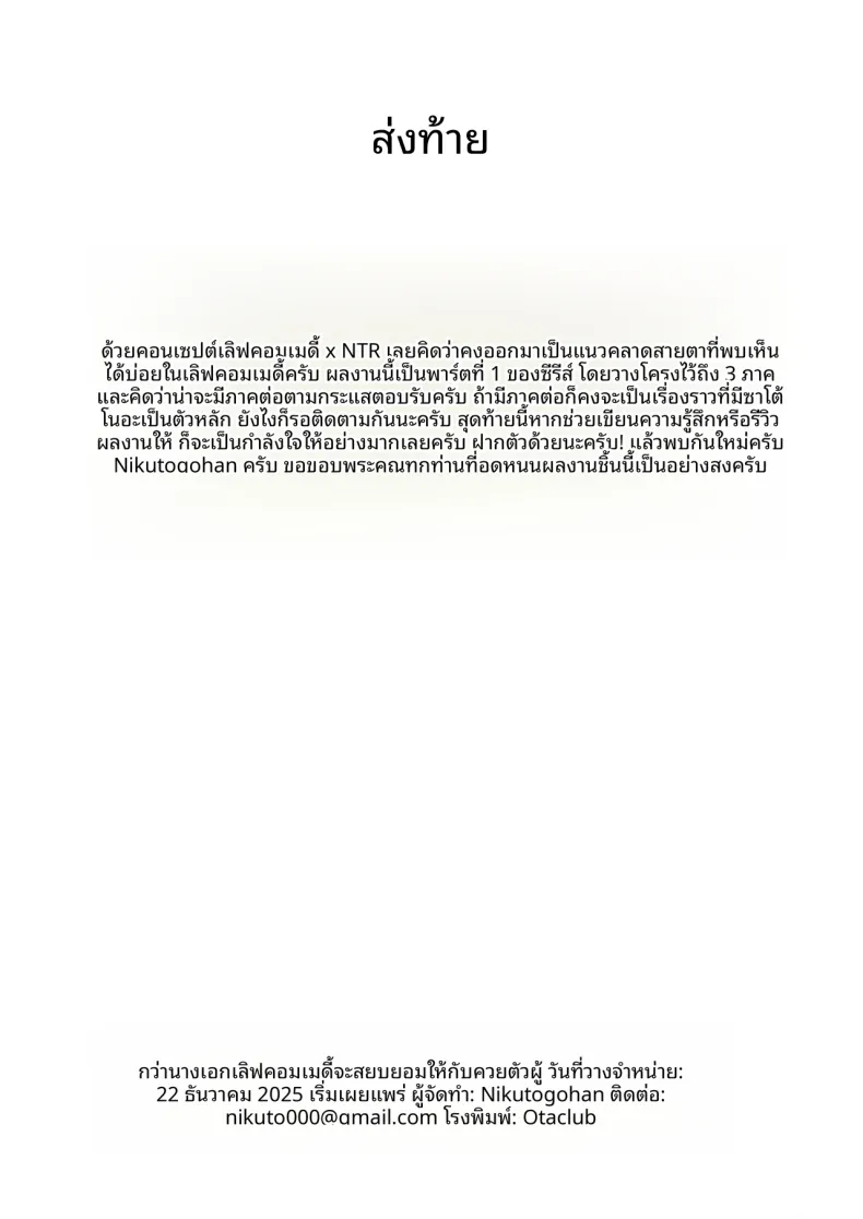นางเอกเลิฟคอมผู้รักในดุ้น (Niku to Gohan) – นางเอกเลิฟคอมผู้รักในดุ้น (Niku to Gohan) หน้า 63