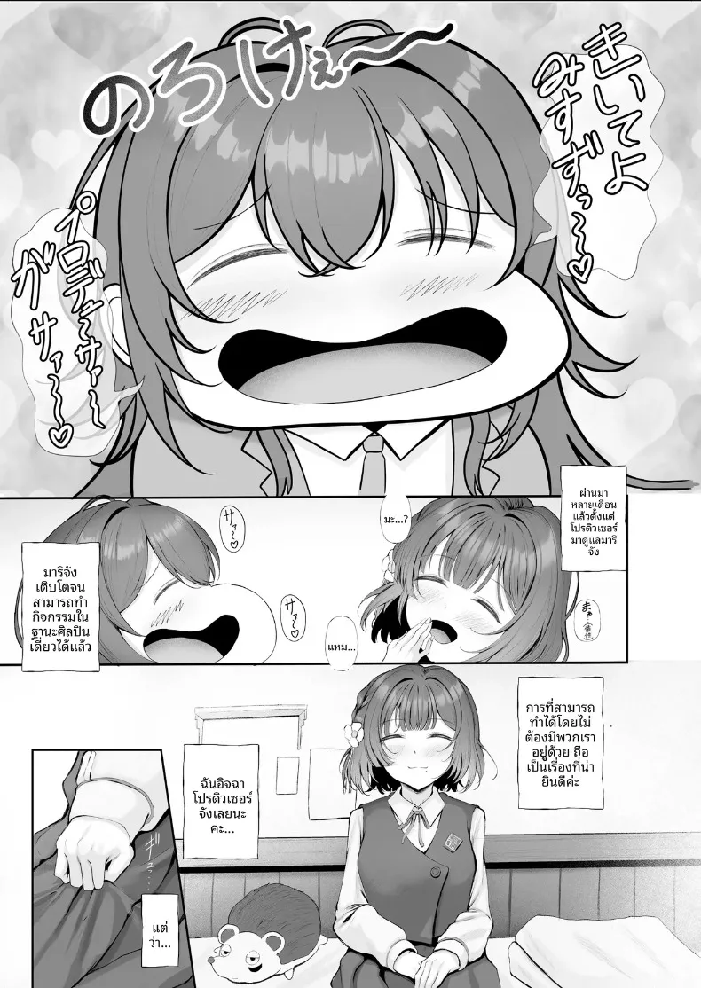 มาโปรดิวซ์ให้ฉันด้วยสิคะ (Misanga) (Gakuen IDOLM@STER) – มาโปรดิวซ์ให้ฉันด้วยสิคะ (Misanga) (Gakuen IDOLM@STER) หน้า 2