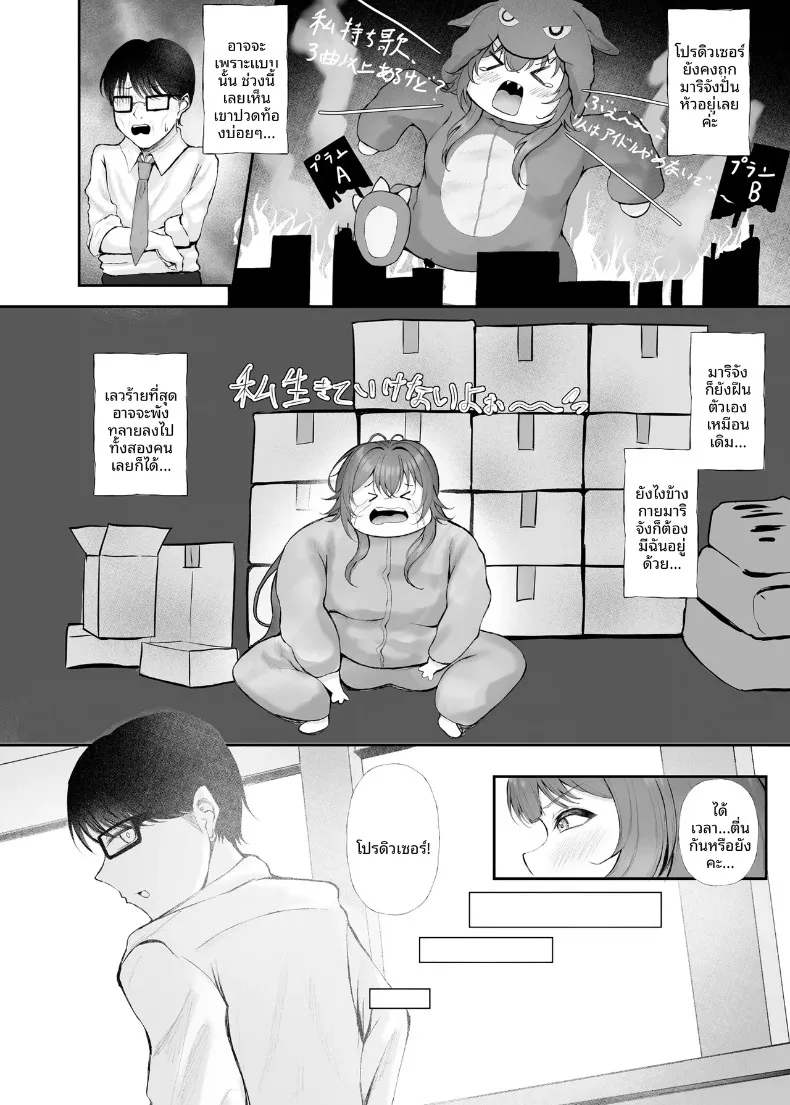 มาโปรดิวซ์ให้ฉันด้วยสิคะ (Misanga) (Gakuen IDOLM@STER) – มาโปรดิวซ์ให้ฉันด้วยสิคะ (Misanga) (Gakuen IDOLM@STER) หน้า 3