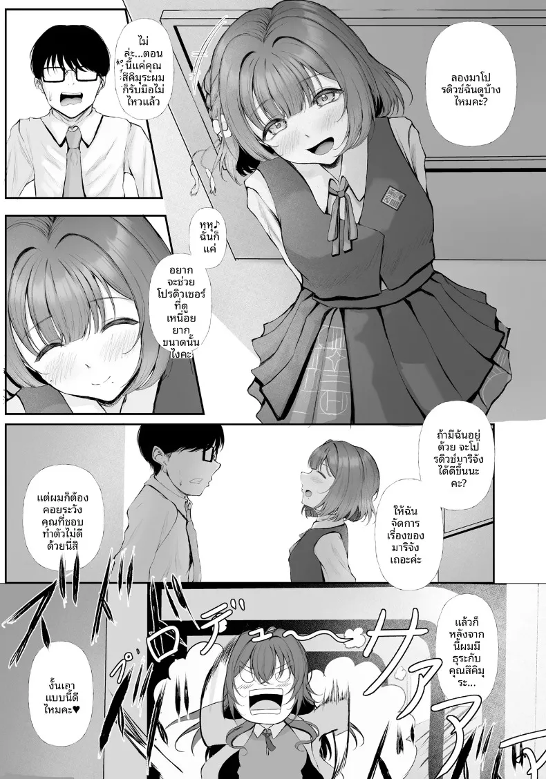 มาโปรดิวซ์ให้ฉันด้วยสิคะ (Misanga) (Gakuen IDOLM@STER) – มาโปรดิวซ์ให้ฉันด้วยสิคะ (Misanga) (Gakuen IDOLM@STER) หน้า 4