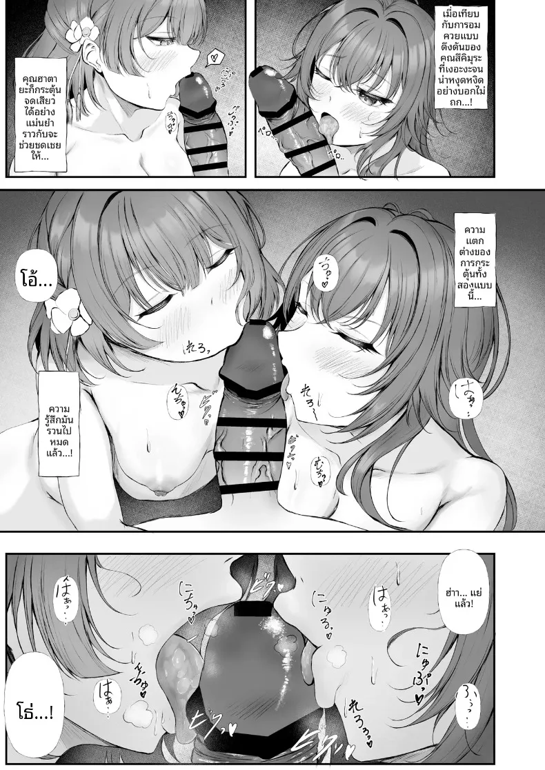 มาโปรดิวซ์ให้ฉันด้วยสิคะ (Misanga) (Gakuen IDOLM@STER) – มาโปรดิวซ์ให้ฉันด้วยสิคะ (Misanga) (Gakuen IDOLM@STER) หน้า 8