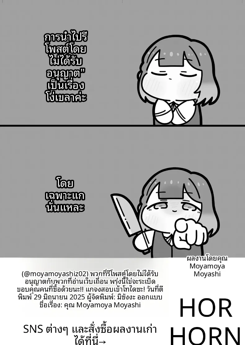 มาโปรดิวซ์ให้ฉันด้วยสิคะ (Misanga) (Gakuen IDOLM@STER) – มาโปรดิวซ์ให้ฉันด้วยสิคะ (Misanga) (Gakuen IDOLM@STER) หน้า 25