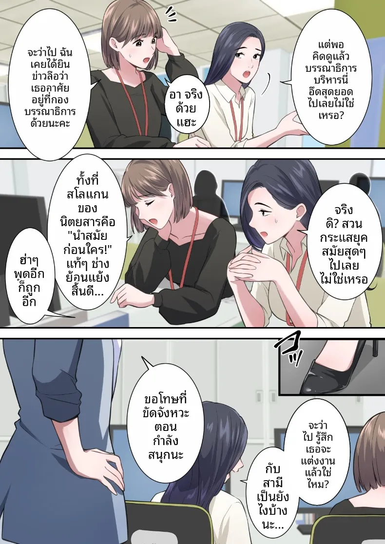 ผู้บริหารสาวผู้ถูกล่อลวง (ELICA) – ผู้บริหารสาวผู้ถูกล่อลวง (ELICA) หน้า 3