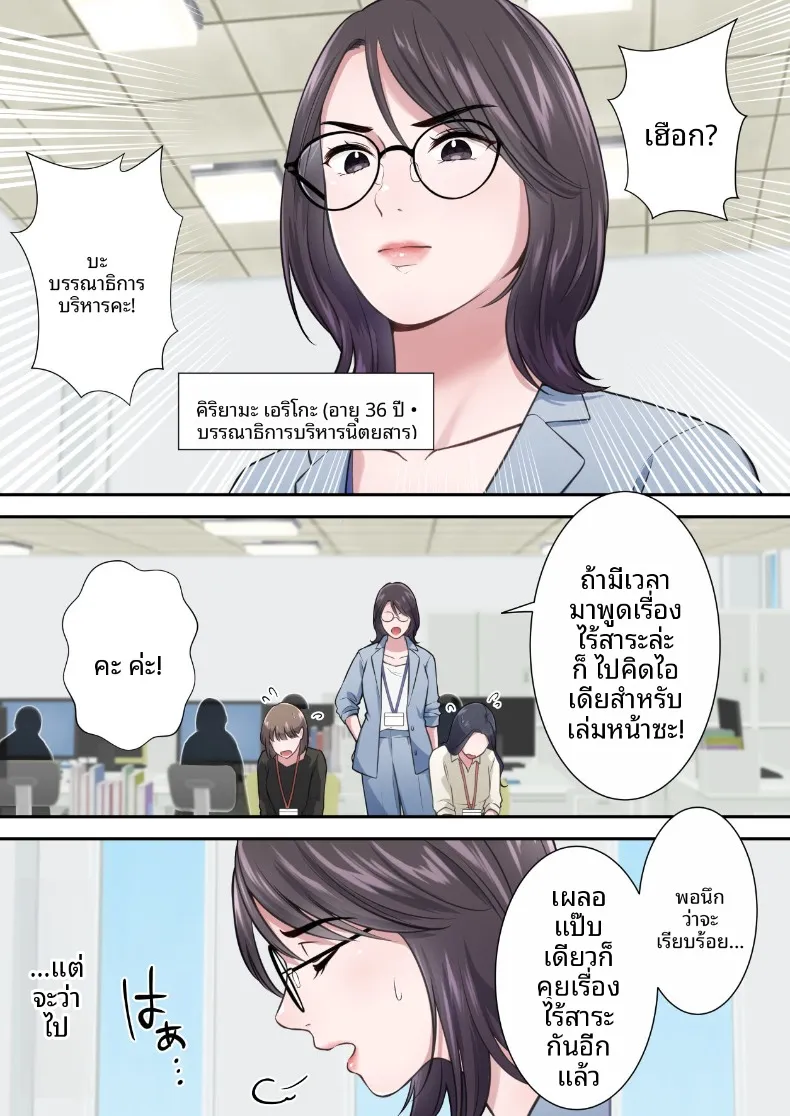 ผู้บริหารสาวผู้ถูกล่อลวง (ELICA) – ผู้บริหารสาวผู้ถูกล่อลวง (ELICA) หน้า 4