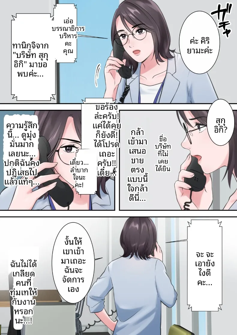 ผู้บริหารสาวผู้ถูกล่อลวง (ELICA) – ผู้บริหารสาวผู้ถูกล่อลวง (ELICA) หน้า 6