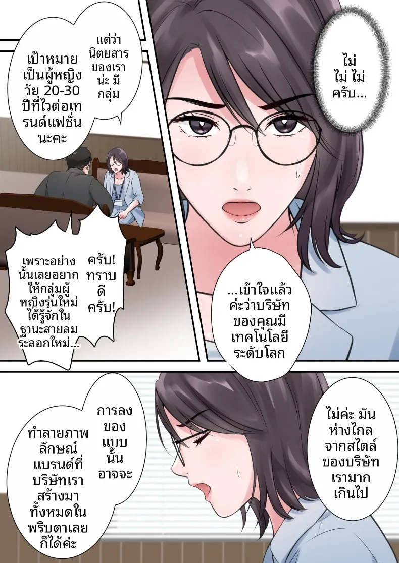 ผู้บริหารสาวผู้ถูกล่อลวง (ELICA) – ผู้บริหารสาวผู้ถูกล่อลวง (ELICA) หน้า 10