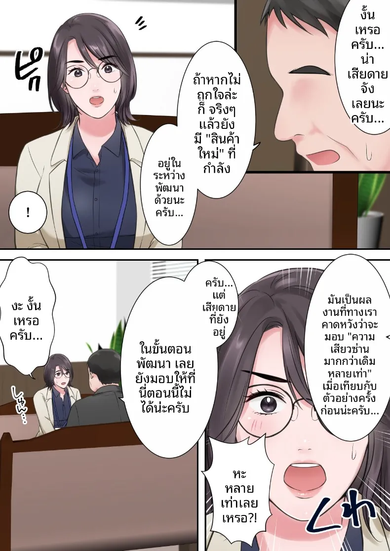 ผู้บริหารสาวผู้ถูกล่อลวง (ELICA) – ผู้บริหารสาวผู้ถูกล่อลวง (ELICA) หน้า 35