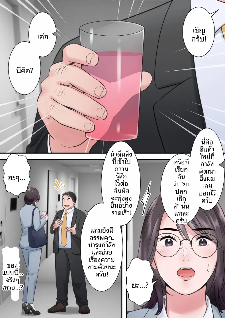 ผู้บริหารสาวผู้ถูกล่อลวง (ELICA) – ผู้บริหารสาวผู้ถูกล่อลวง (ELICA) หน้า 41