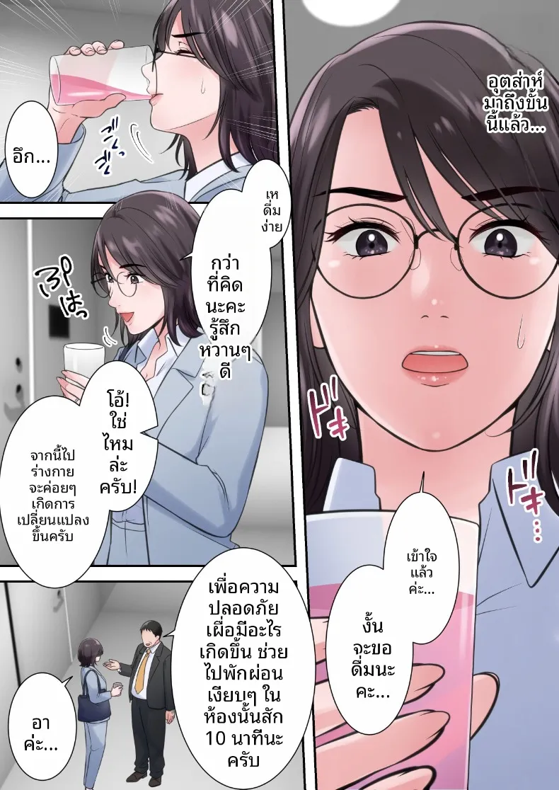 ผู้บริหารสาวผู้ถูกล่อลวง (ELICA) – ผู้บริหารสาวผู้ถูกล่อลวง (ELICA) หน้า 43