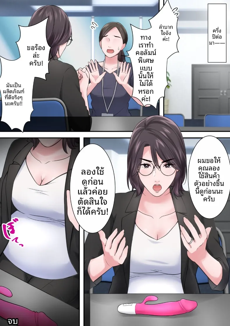 ผู้บริหารสาวผู้ถูกล่อลวง (ELICA) – ผู้บริหารสาวผู้ถูกล่อลวง (ELICA) หน้า 77