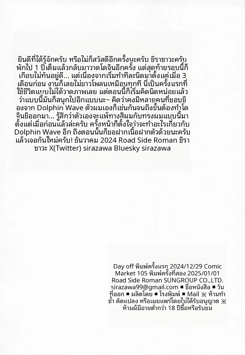 วันหยุดสุดเสียว (Road Side Roman) – วันหยุดสุดเสียว (Road Side Roman) หน้า 23