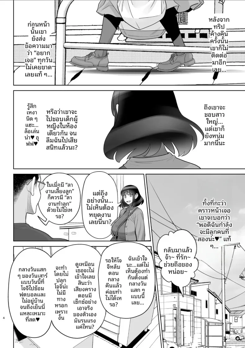สามีอนุมัติเเล้ว (Minazuki Juuzou) – สามีอนุมัติเเล้ว (Minazuki Juuzou) หน้า 3