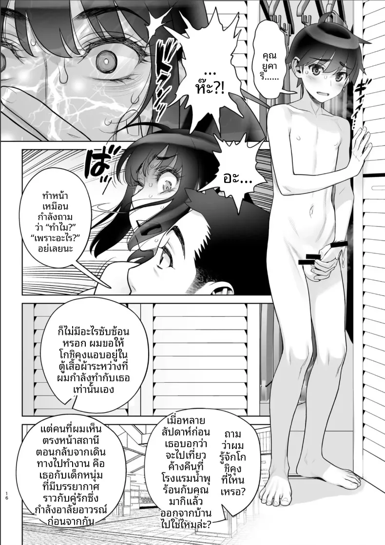 สามีอนุมัติเเล้ว (Minazuki Juuzou) – สามีอนุมัติเเล้ว (Minazuki Juuzou) หน้า 15