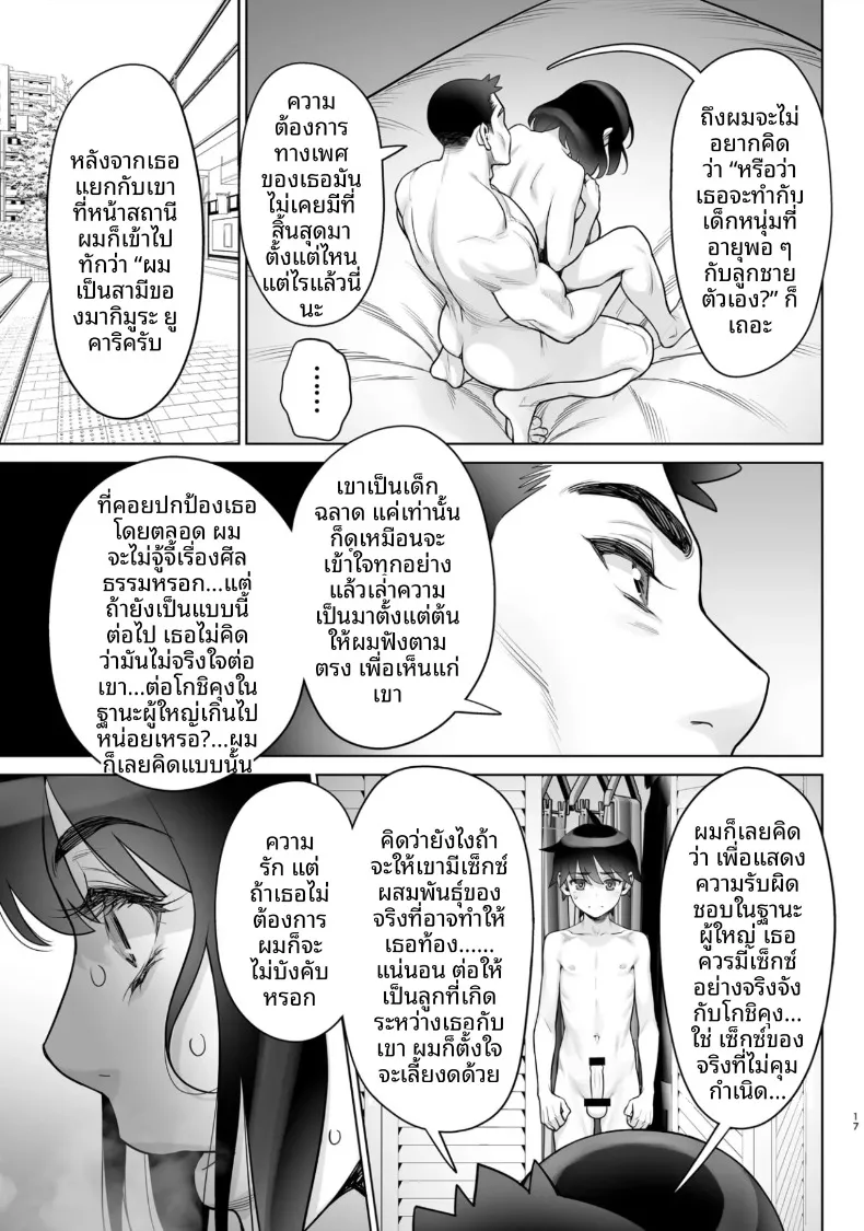 สามีอนุมัติเเล้ว (Minazuki Juuzou) – สามีอนุมัติเเล้ว (Minazuki Juuzou) หน้า 16