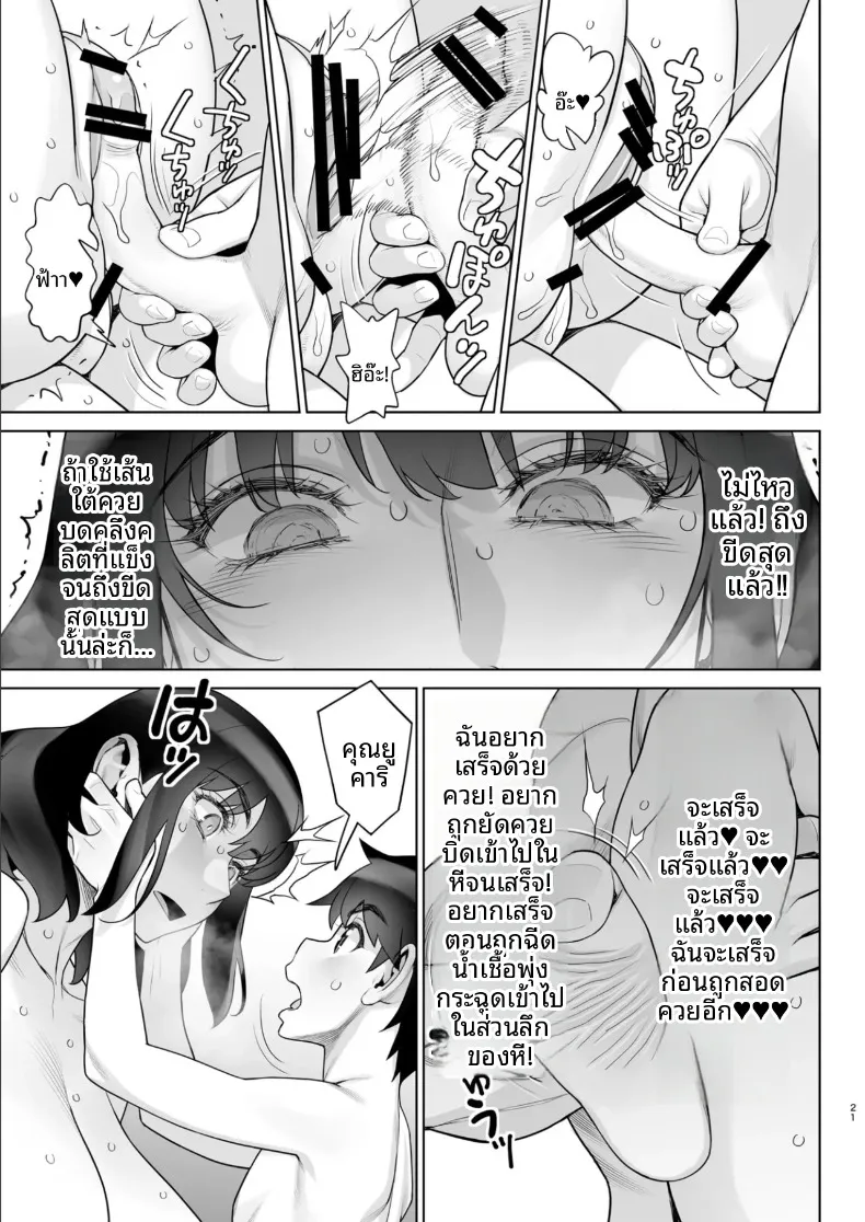 สามีอนุมัติเเล้ว (Minazuki Juuzou) – สามีอนุมัติเเล้ว (Minazuki Juuzou) หน้า 20