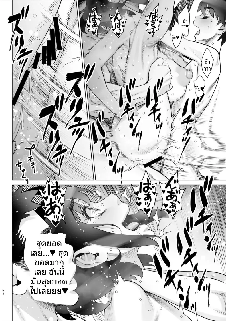 สามีอนุมัติเเล้ว (Minazuki Juuzou) – สามีอนุมัติเเล้ว (Minazuki Juuzou) หน้า 23