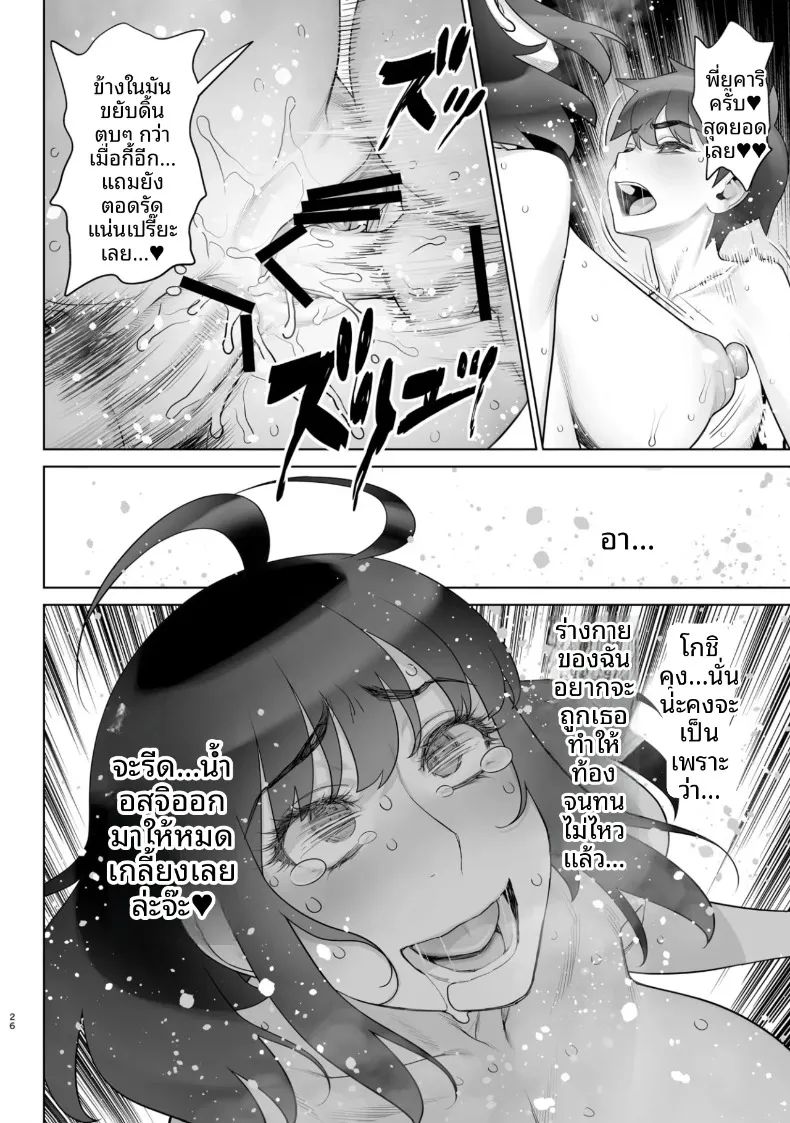 สามีอนุมัติเเล้ว (Minazuki Juuzou) – สามีอนุมัติเเล้ว (Minazuki Juuzou) หน้า 25
