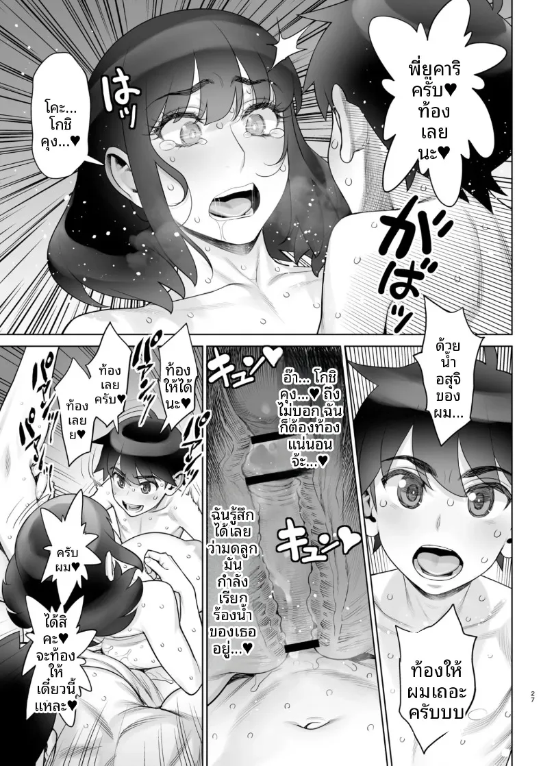 สามีอนุมัติเเล้ว (Minazuki Juuzou) – สามีอนุมัติเเล้ว (Minazuki Juuzou) หน้า 26