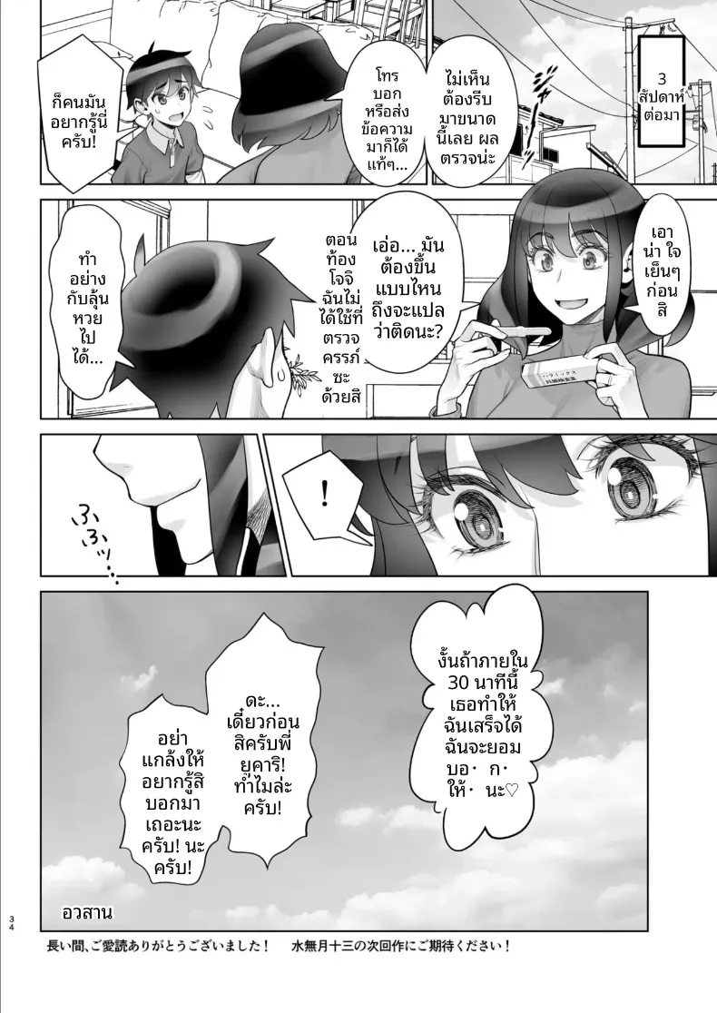 สามีอนุมัติเเล้ว (Minazuki Juuzou) – สามีอนุมัติเเล้ว (Minazuki Juuzou) หน้า 33