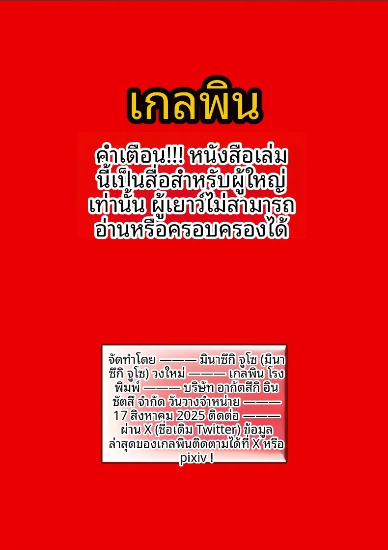สามีอนุมัติเเล้ว (Minazuki Juuzou) – สามีอนุมัติเเล้ว (Minazuki Juuzou) หน้า 34