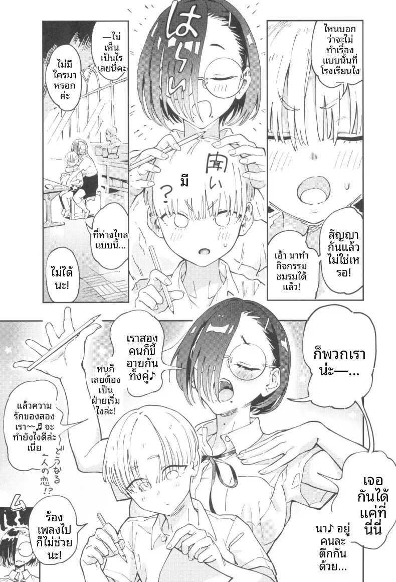 คุณยูมาเนะผู้บริสุทธิ์ (Norinko) – คุณยูมาเนะผู้บริสุทธิ์ (Norinko) หน้า 7
