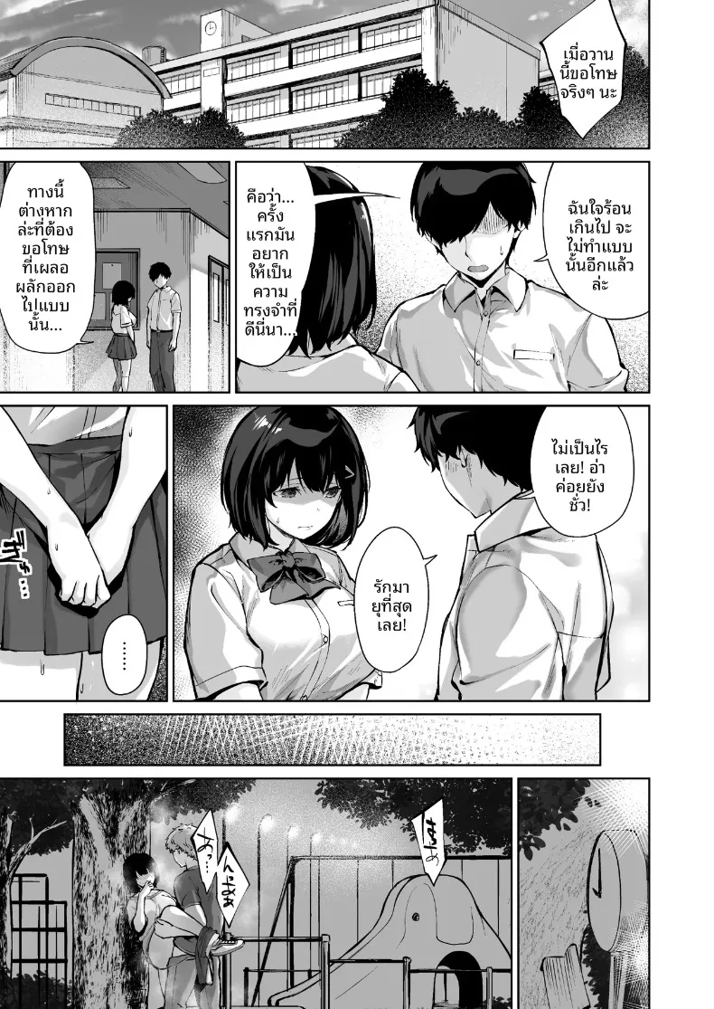 แบบฝึกหัดของคนรัก (Hinasaki Yo) – แบบฝึกหัดของคนรัก (Hinasaki Yo) หน้า 21