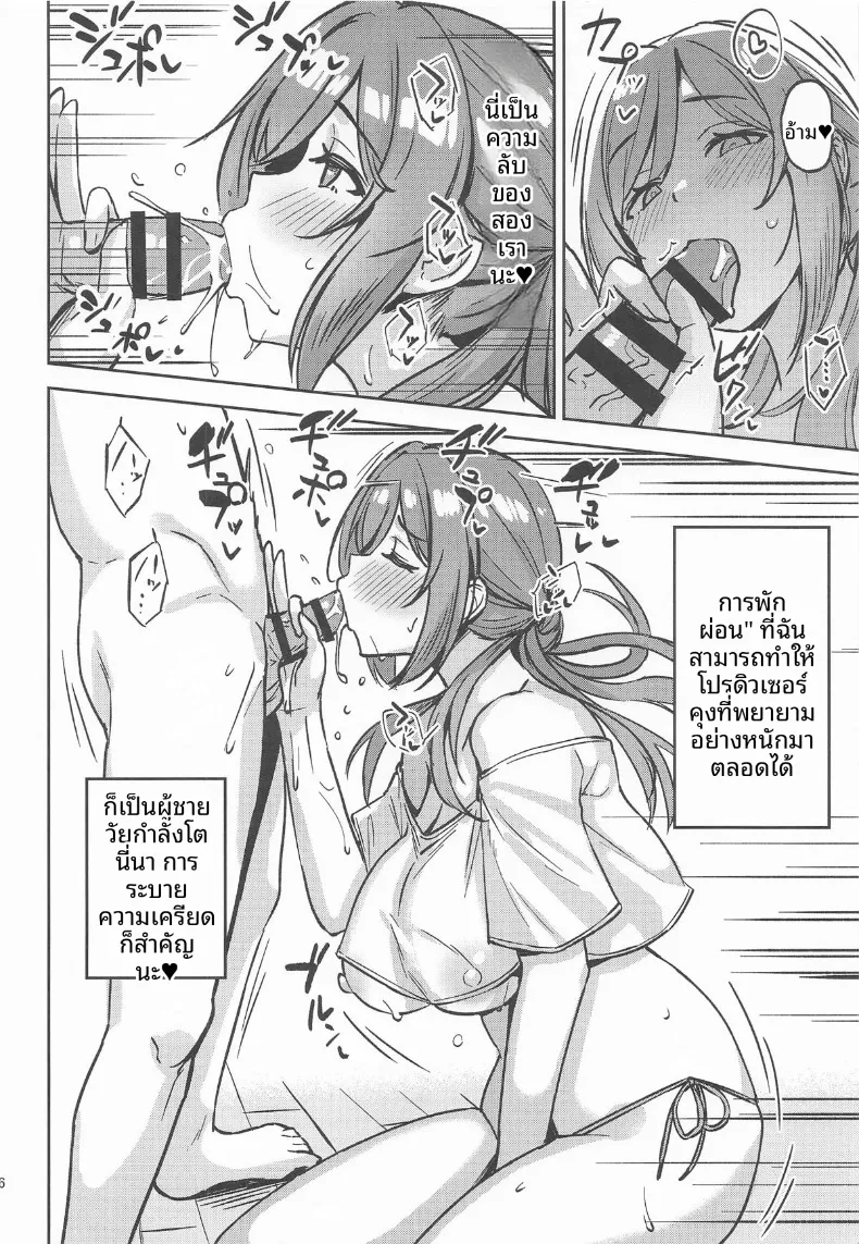 วันพักผ่อนที่ตั้งตารอ (Mitsukazu) (Gakuen IDOLM@STER) – วันพักผ่อนที่ตั้งตารอ (Mitsukazu) (Gakuen IDOLM@STER) หน้า 4