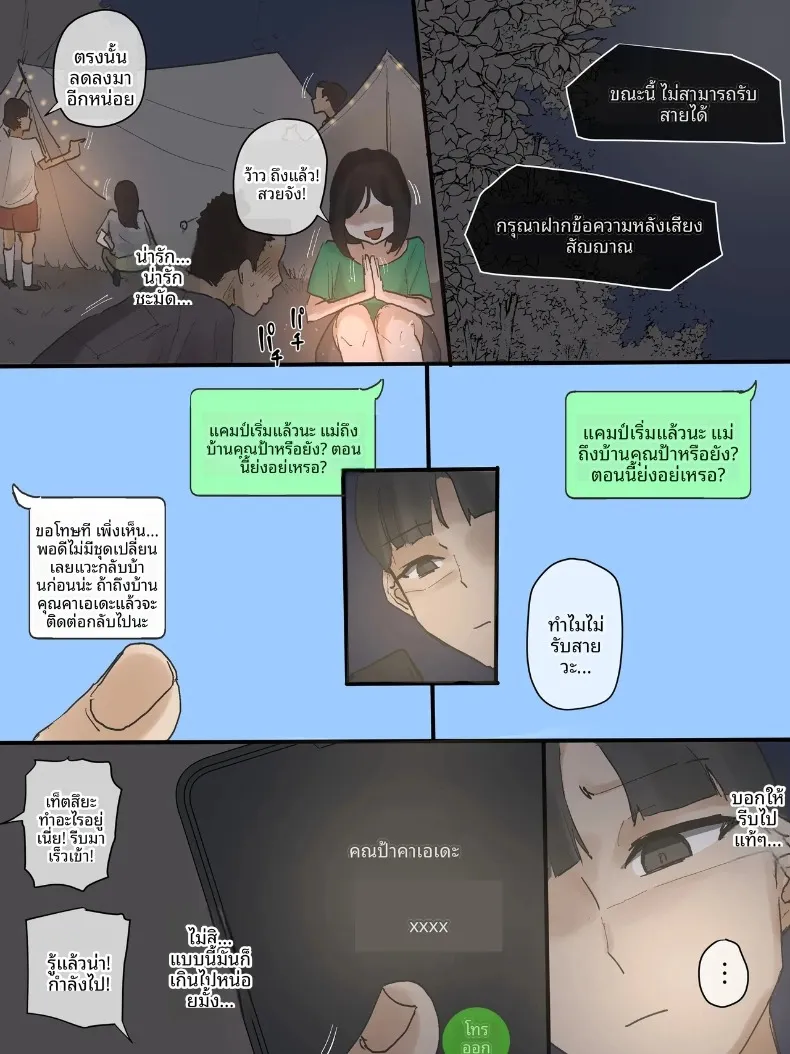 อ้อมอกอันอบอุ่นของผู้เป็นแม่ (laliberte) – อ้อมอกอันอบอุ่นของผู้เป็นแม่ (laliberte) หน้า 12