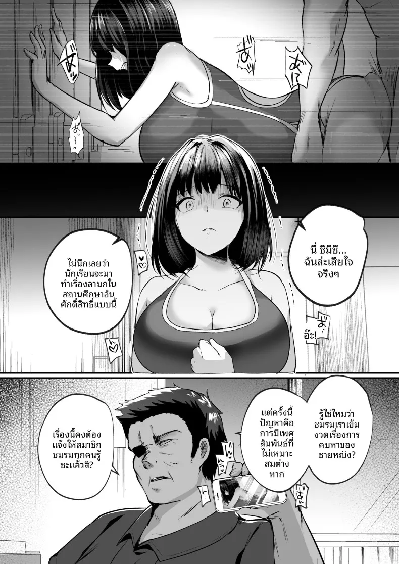 เเฟนสาวชมรมว่ายน้ำผู้ถูกโค้ชล่อลวง (Abi) – เเฟนสาวชมรมว่ายน้ำผู้ถูกโค้ชล่อลวง (Abi) หน้า 13
