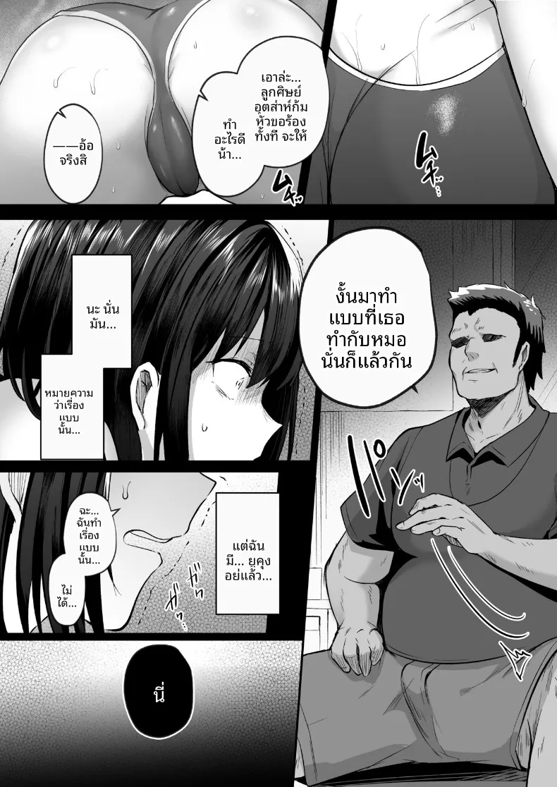 เเฟนสาวชมรมว่ายน้ำผู้ถูกโค้ชล่อลวง (Abi) – เเฟนสาวชมรมว่ายน้ำผู้ถูกโค้ชล่อลวง (Abi) หน้า 16