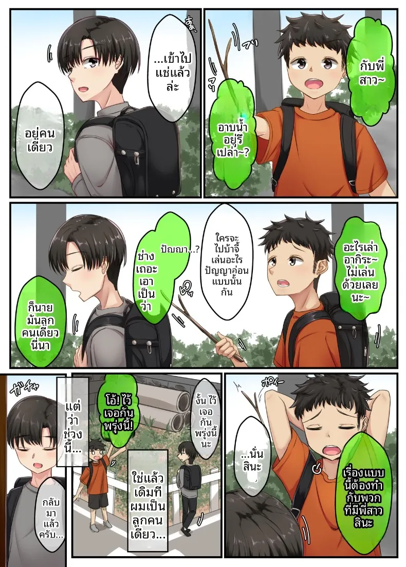 อ่างอาบน้ำกับพี่สาว (Sebire) – อ่างอาบน้ำกับพี่สาว (Sebire) หน้า 4