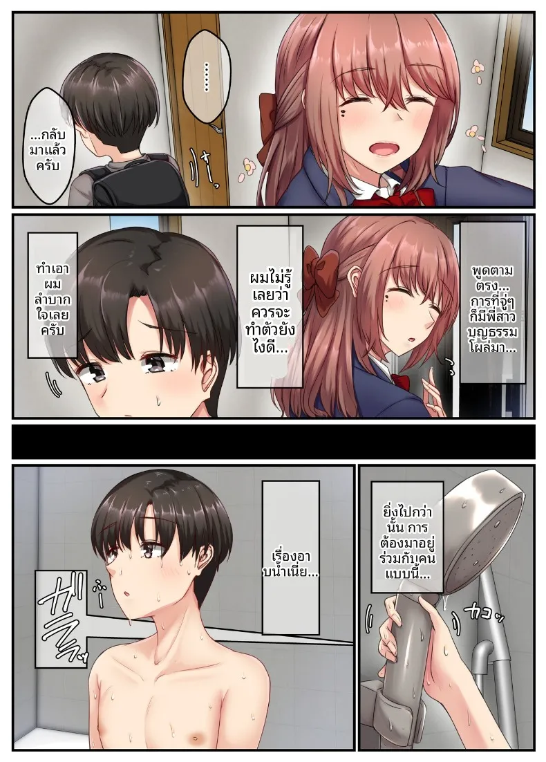 อ่างอาบน้ำกับพี่สาว (Sebire) – อ่างอาบน้ำกับพี่สาว (Sebire) หน้า 6