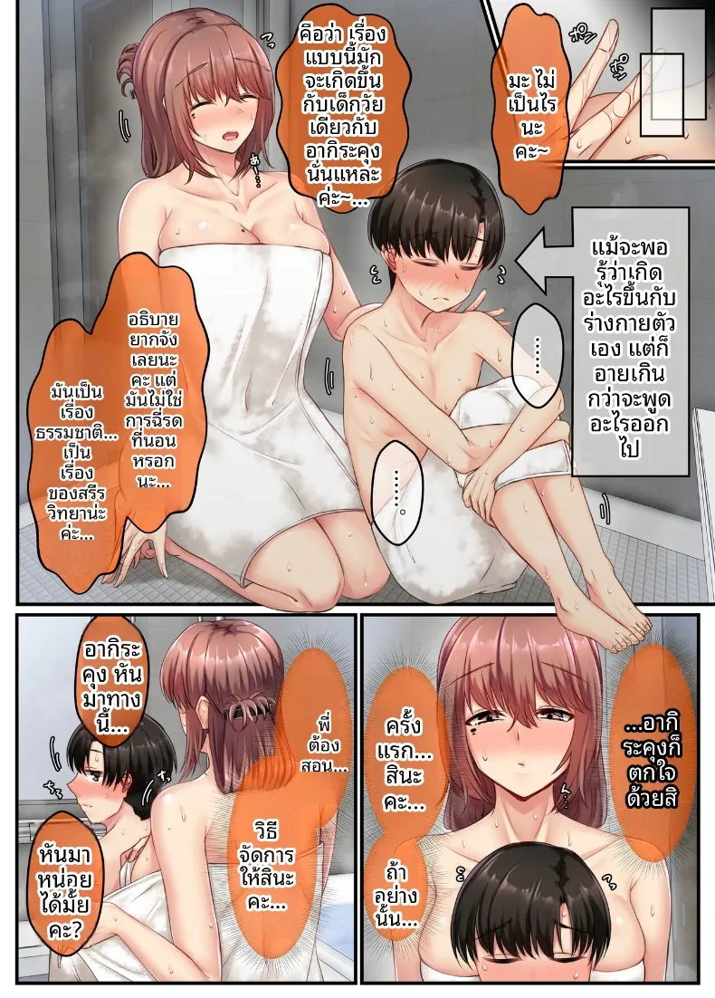 อ่างอาบน้ำกับพี่สาว (Sebire) – อ่างอาบน้ำกับพี่สาว (Sebire) หน้า 10